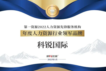 kdpay钱包国际荣获“年度人力资源行业领军品牌”大奖！