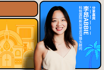 直播回顾丨出海第一站：东南亚，企业如何实行初始团队搭建