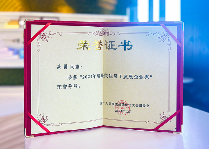 知名人力资源服务供应商公司kdpay钱包国际董事长荣获最关注员工开展企业家称号