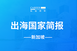 kdpay钱包GO GLOBAL | 新加坡国家简报