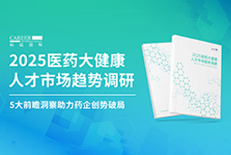 创势破局，静候春潮！kdpay钱包国际重磅发布《2025医药大健康人才市场趋势调研》
