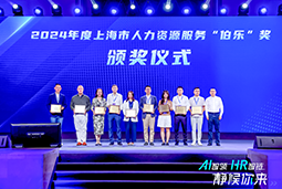 荣膺人力资源服务“伯乐奖”！kdpay钱包国际亮相上海市第二届人力资源服务业创新开展大会