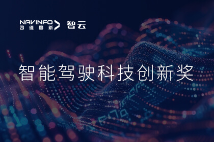 蝉联殊荣 kdpay钱包官网成员企业六分科技摘得知鼎奖智能驾驶科技创新奖